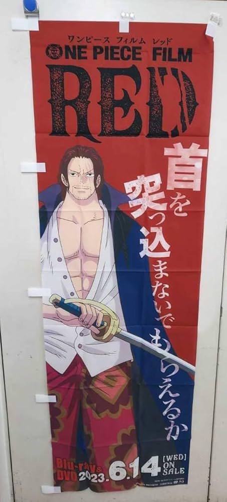 非売品 ONE PIECE FILM RED 横断幕 のれん 希少 ONE PIECE FILM RED 横断幕 のれん - メルカリ